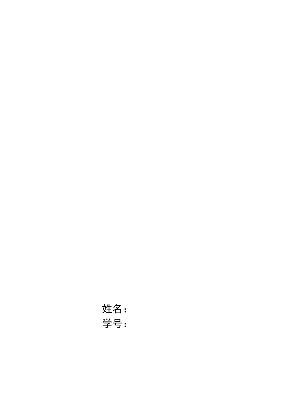 1管理科学与工程专业-大学生职业规划书.docx_第2页