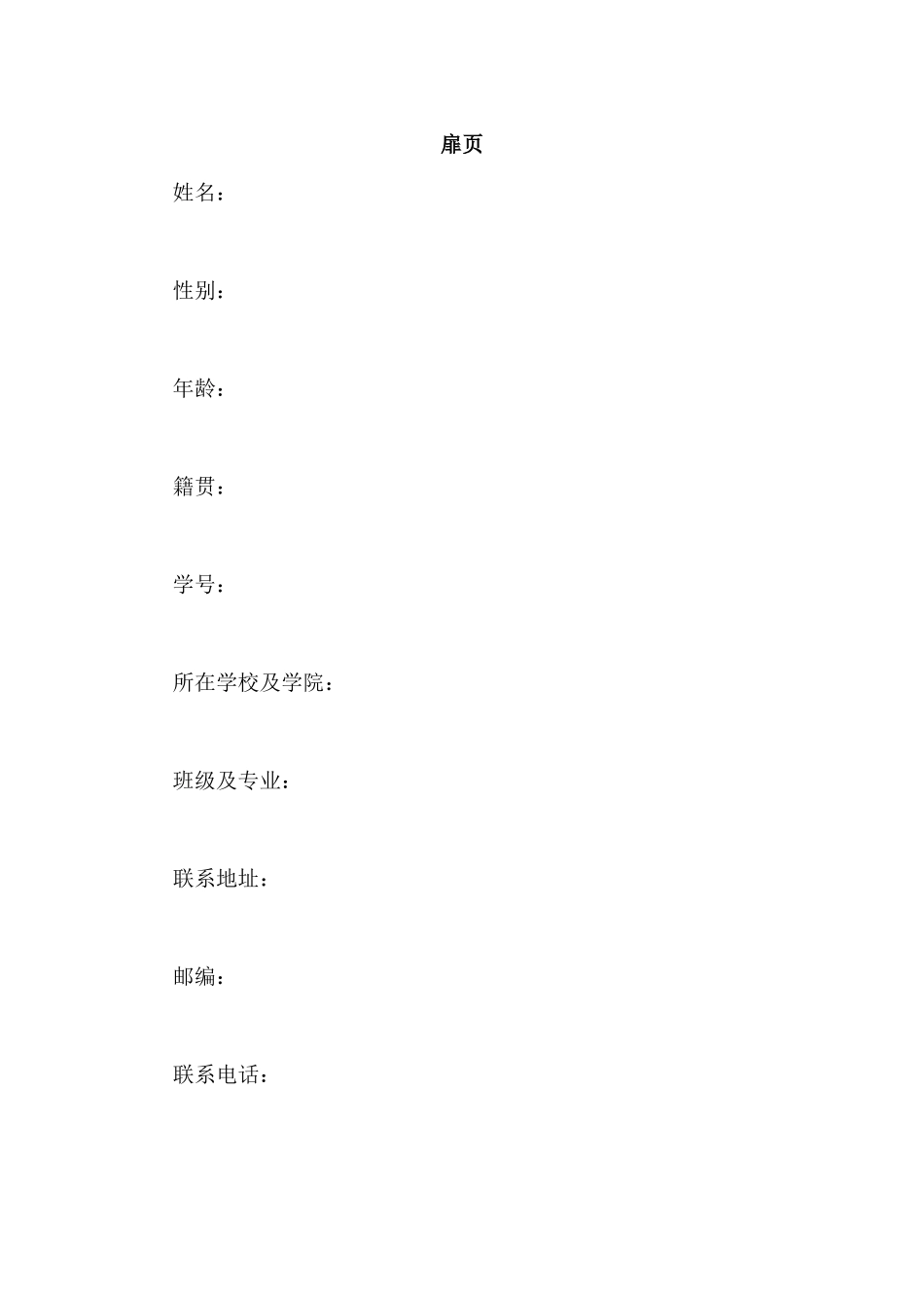 1管理科学与工程专业-大学生职业规划书.docx_第3页
