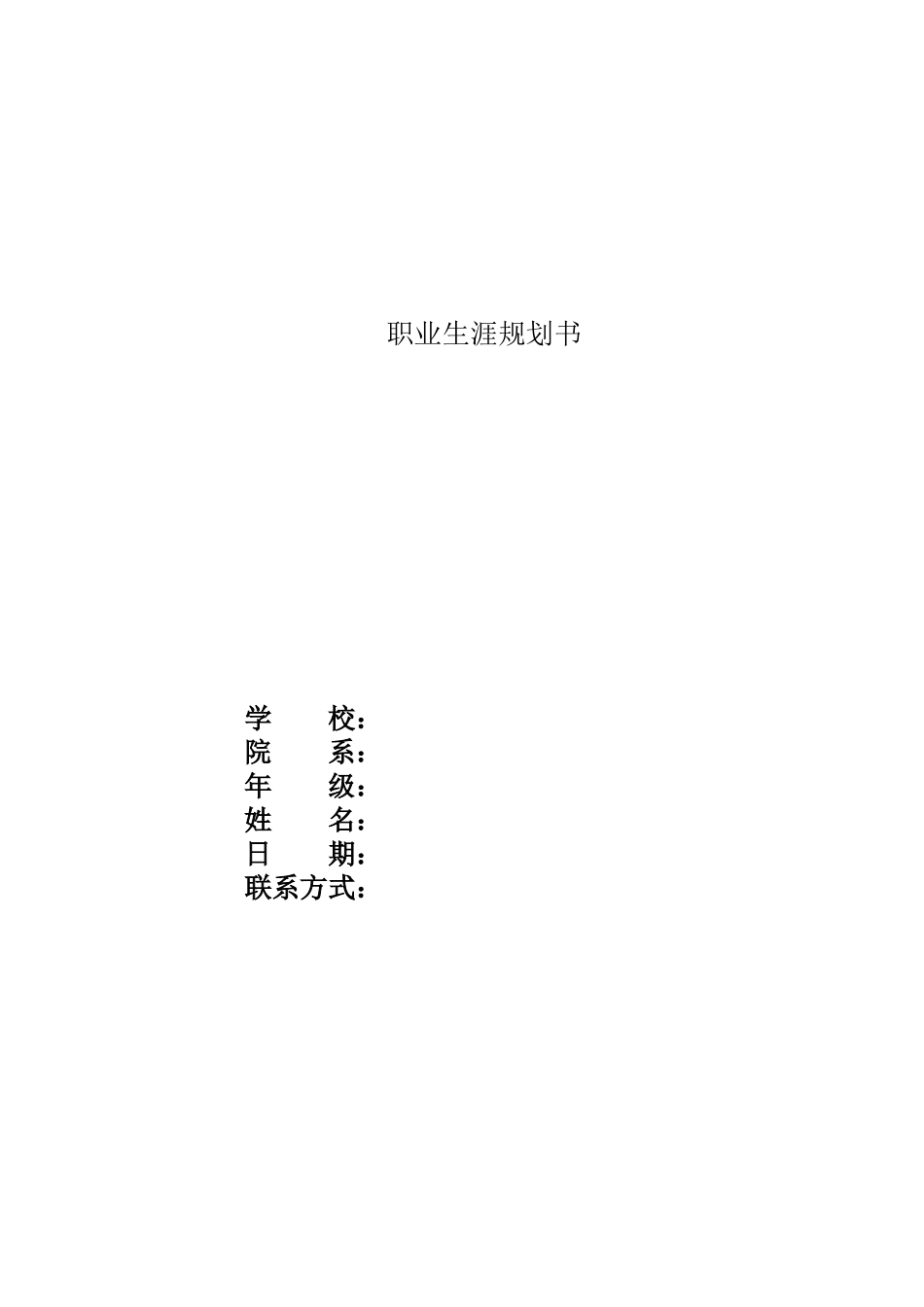 1数媒体技术专业-大学生职业生涯规划书2(1).docx_第1页
