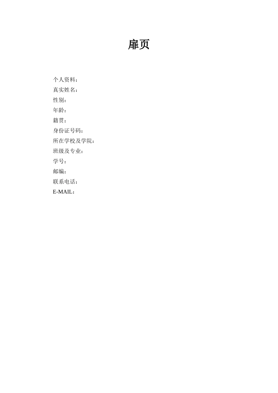 1数媒体技术专业-大学生职业生涯规划书2(1).docx_第2页