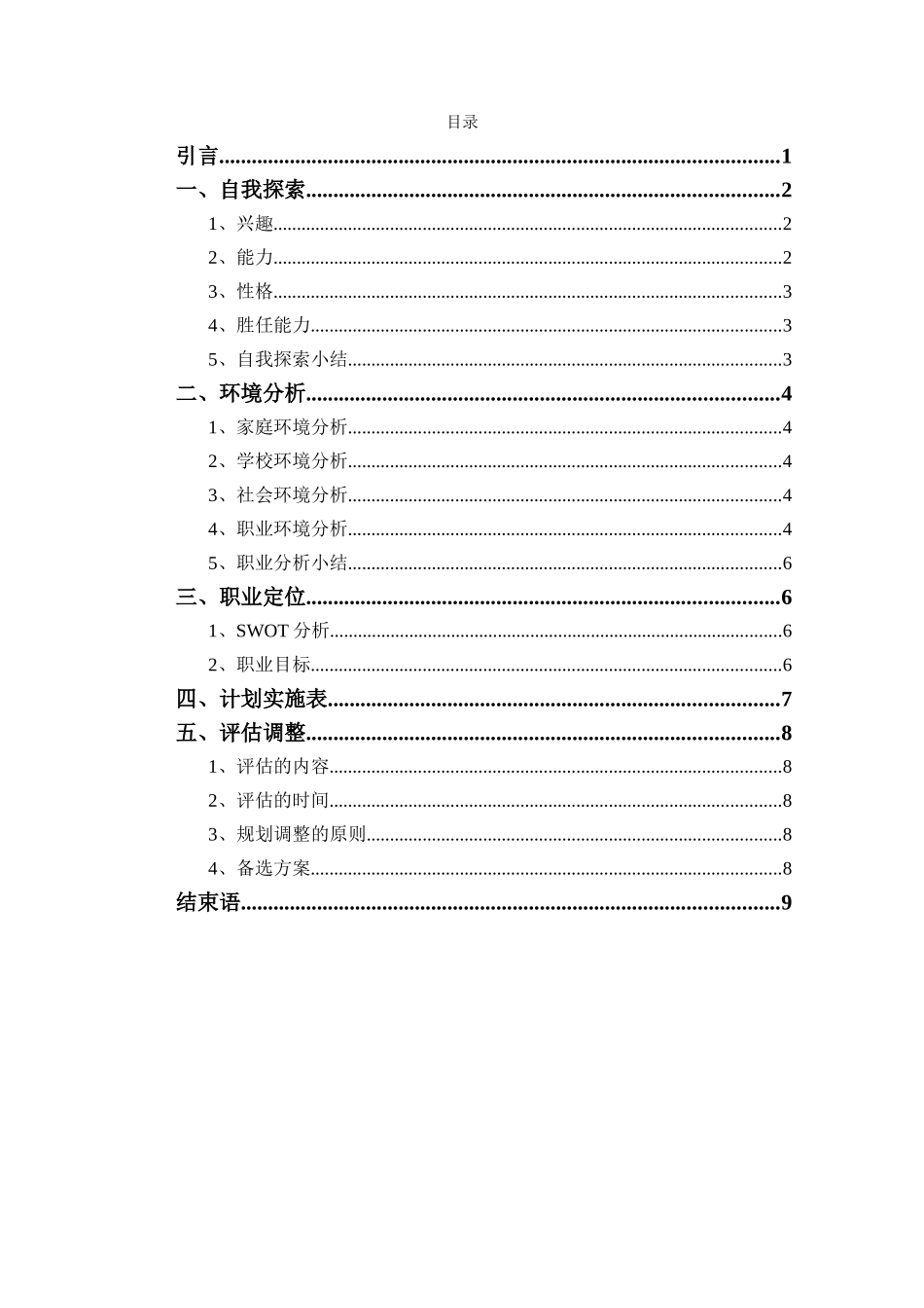 1数媒体技术专业-大学生职业生涯规划书2(1).docx_第3页