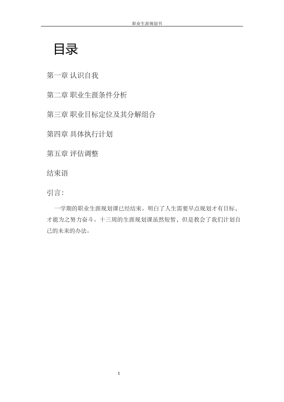 1护理 专业-大学生职业规划书.docx_第2页