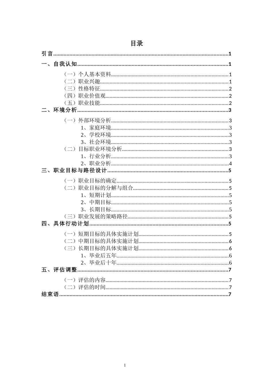 1数媒专业-大学生职业规划书1.docx_第2页