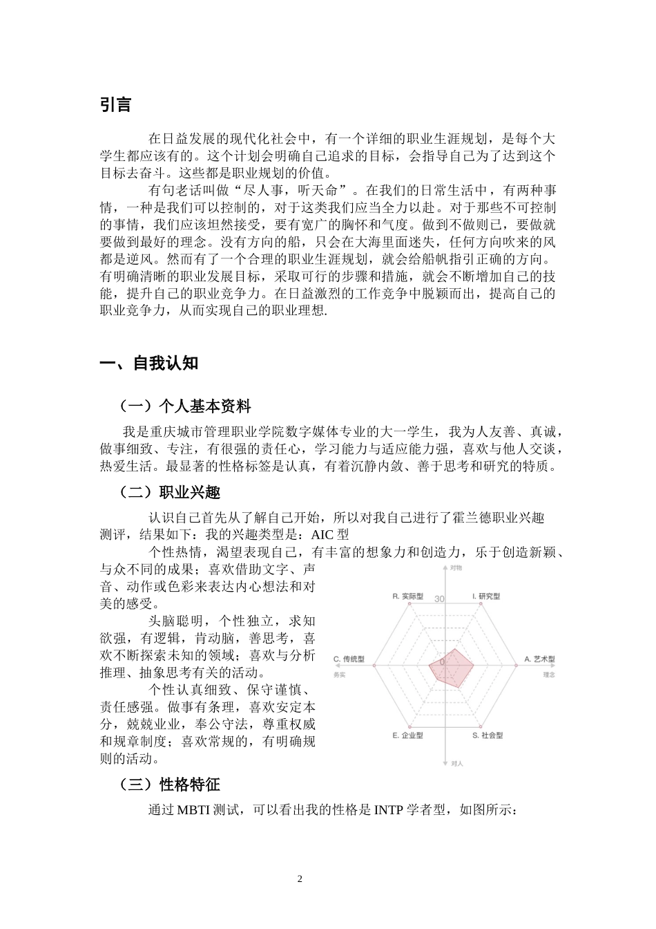 1数媒专业-大学生职业规划书1.docx_第3页