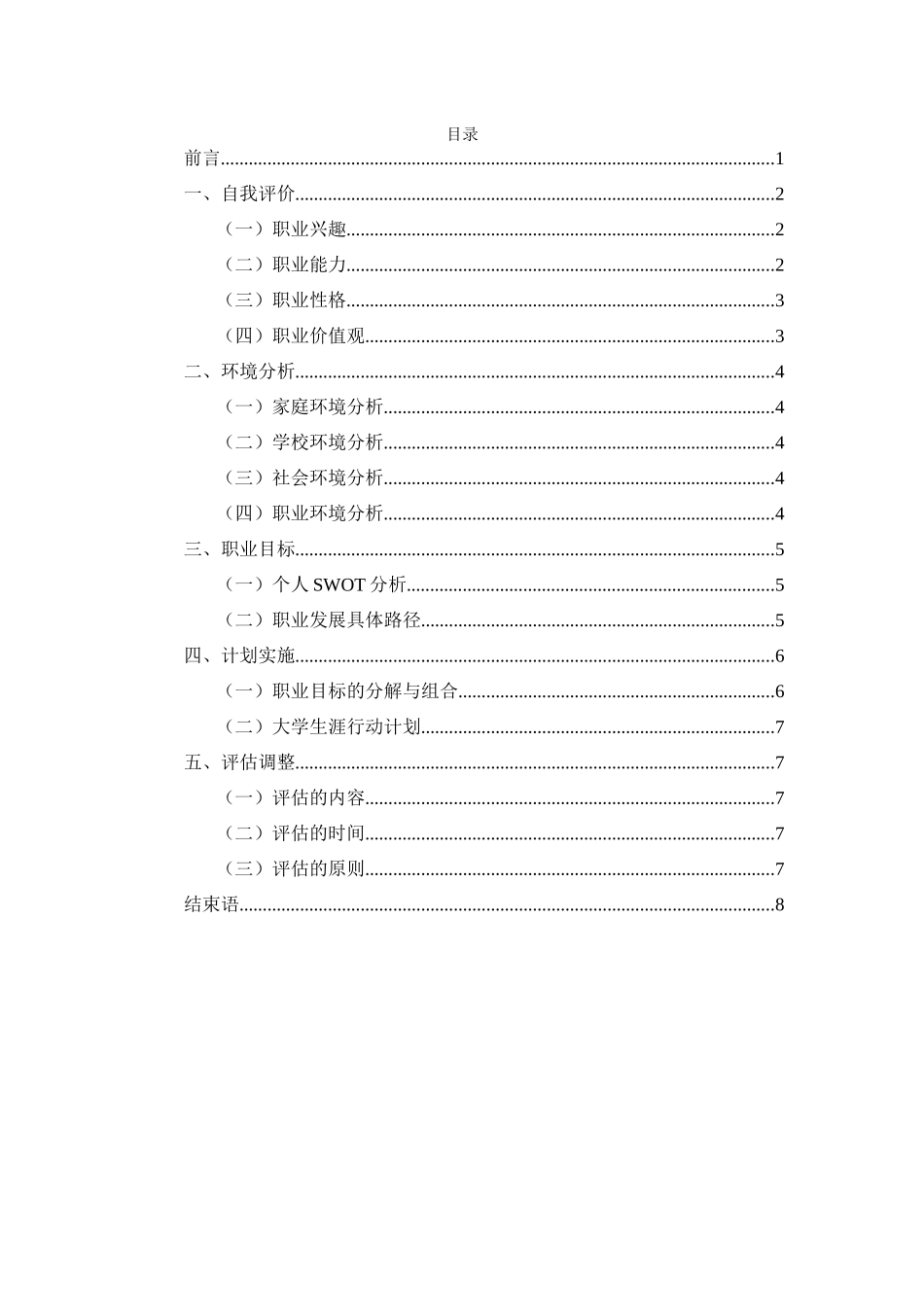1工程管理专业-大学生职业规划书.docx_第2页
