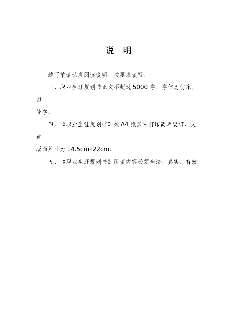 1兵器类专业-大学生职业规划书.docx_第3页