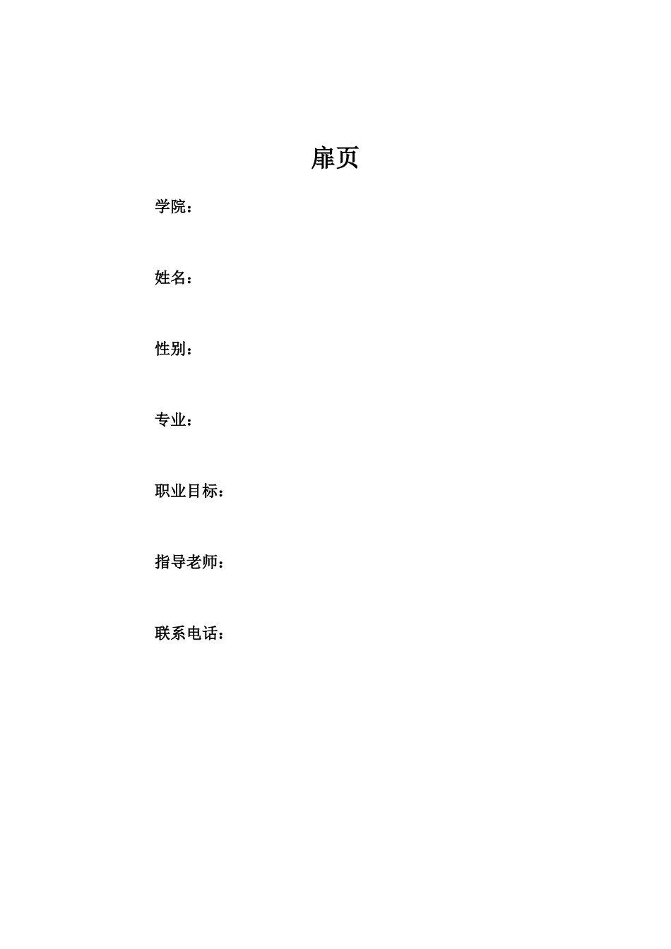 1材料成型及控制工程专业-大学生职业规划书1.docx_第2页