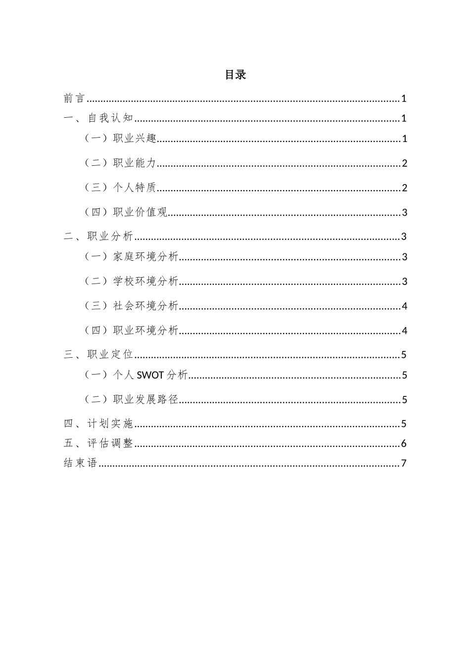 1电子商务专业-大学生职业规划书1(2).docx_第2页