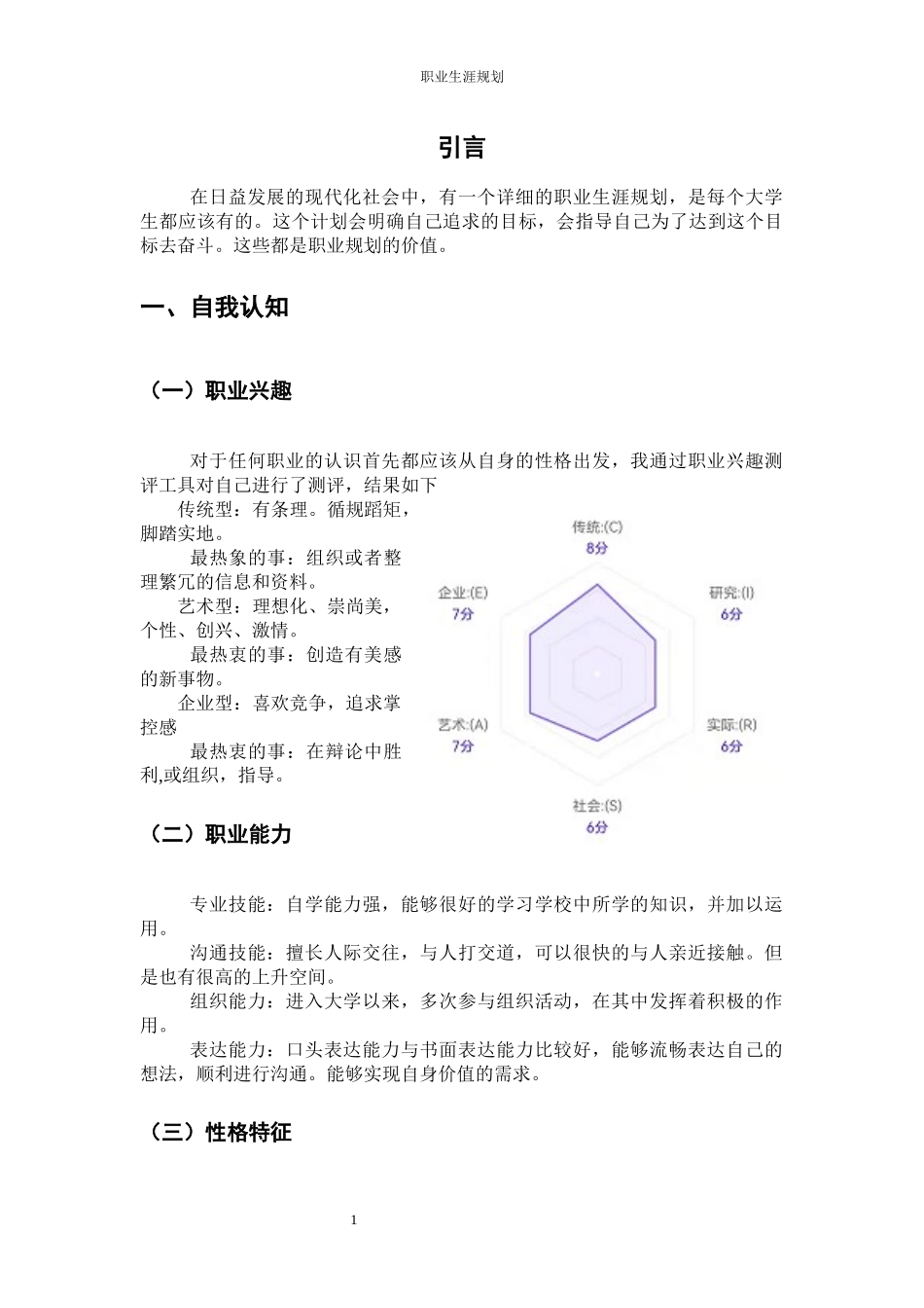 数媒体技术专业-大学生职业生涯规划书2.docx_第3页