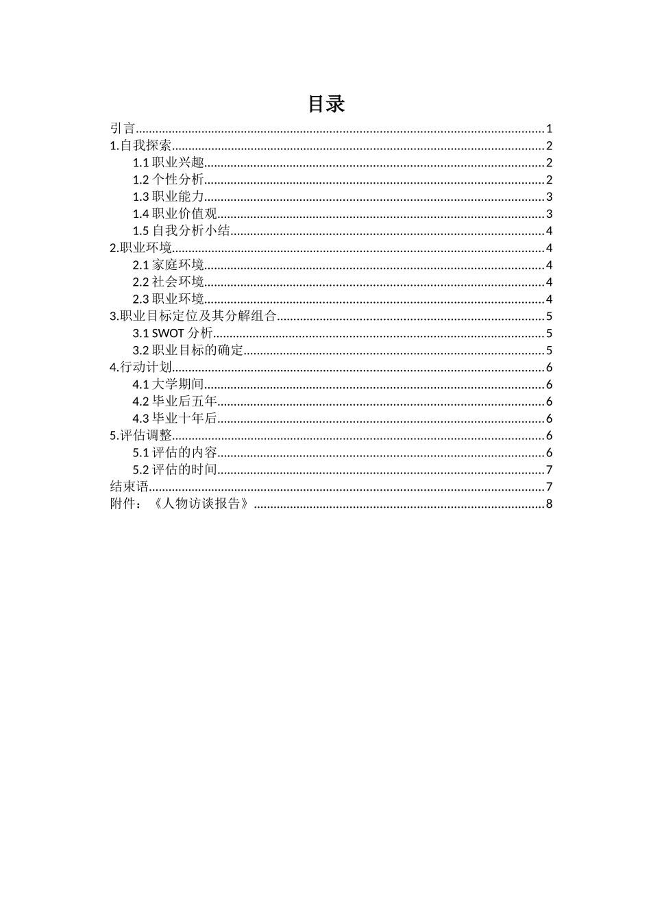 法学专业-大学生职业生涯规划书3(1).docx_第2页