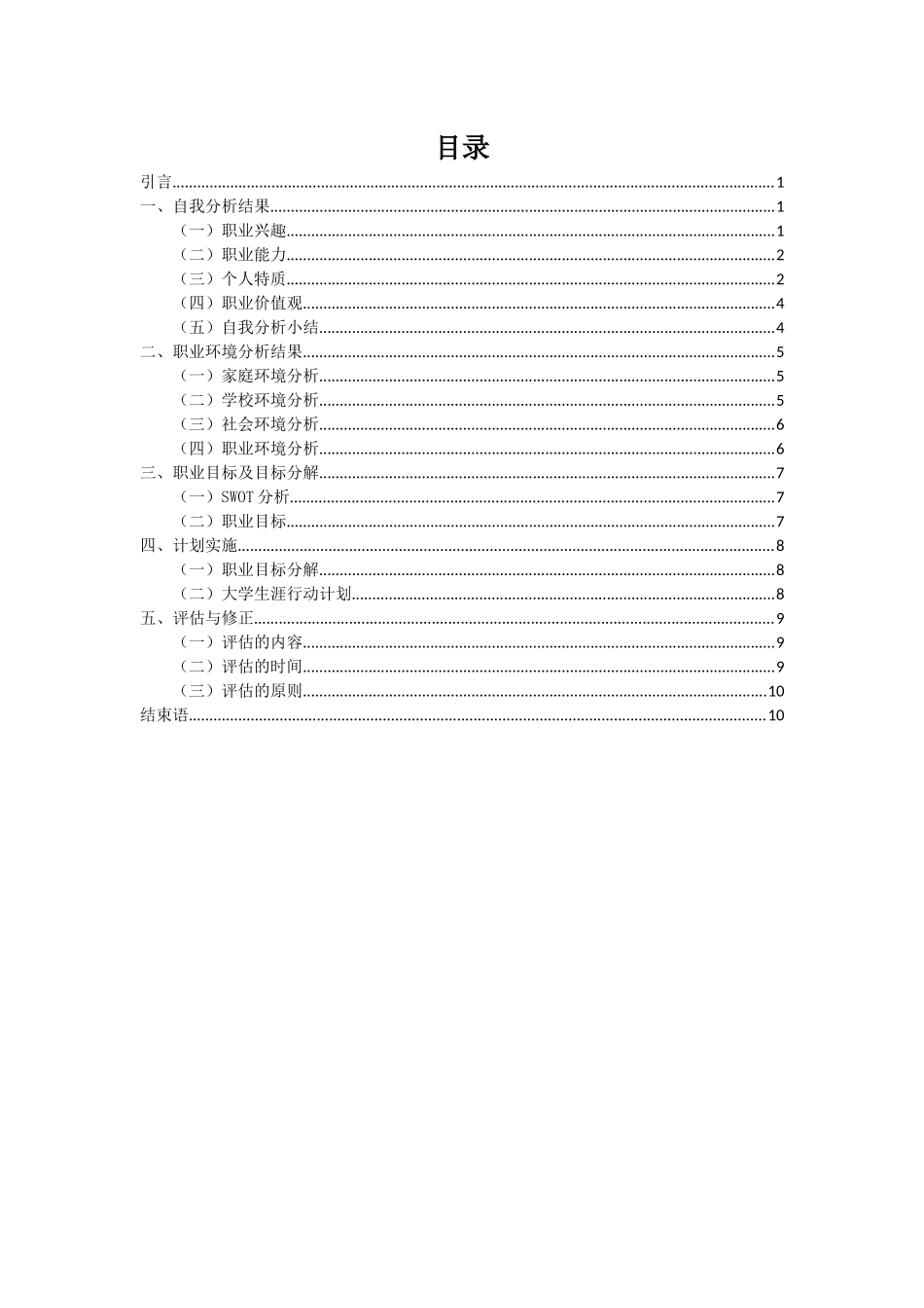 1环境设计专业-大学生职业生涯规划书1(2).docx_第2页