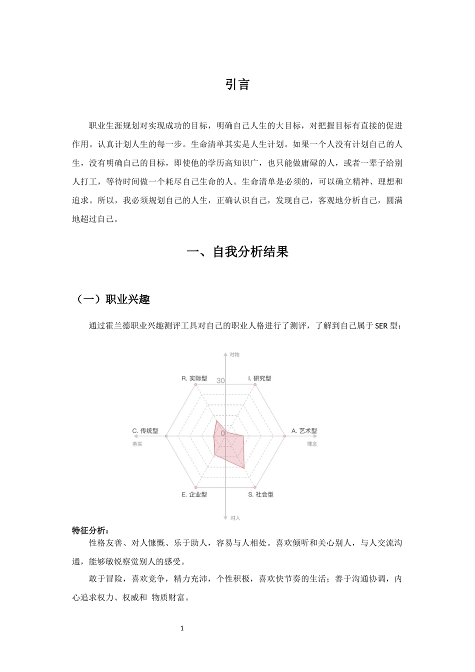 1环境设计专业-大学生职业生涯规划书1(2).docx_第3页