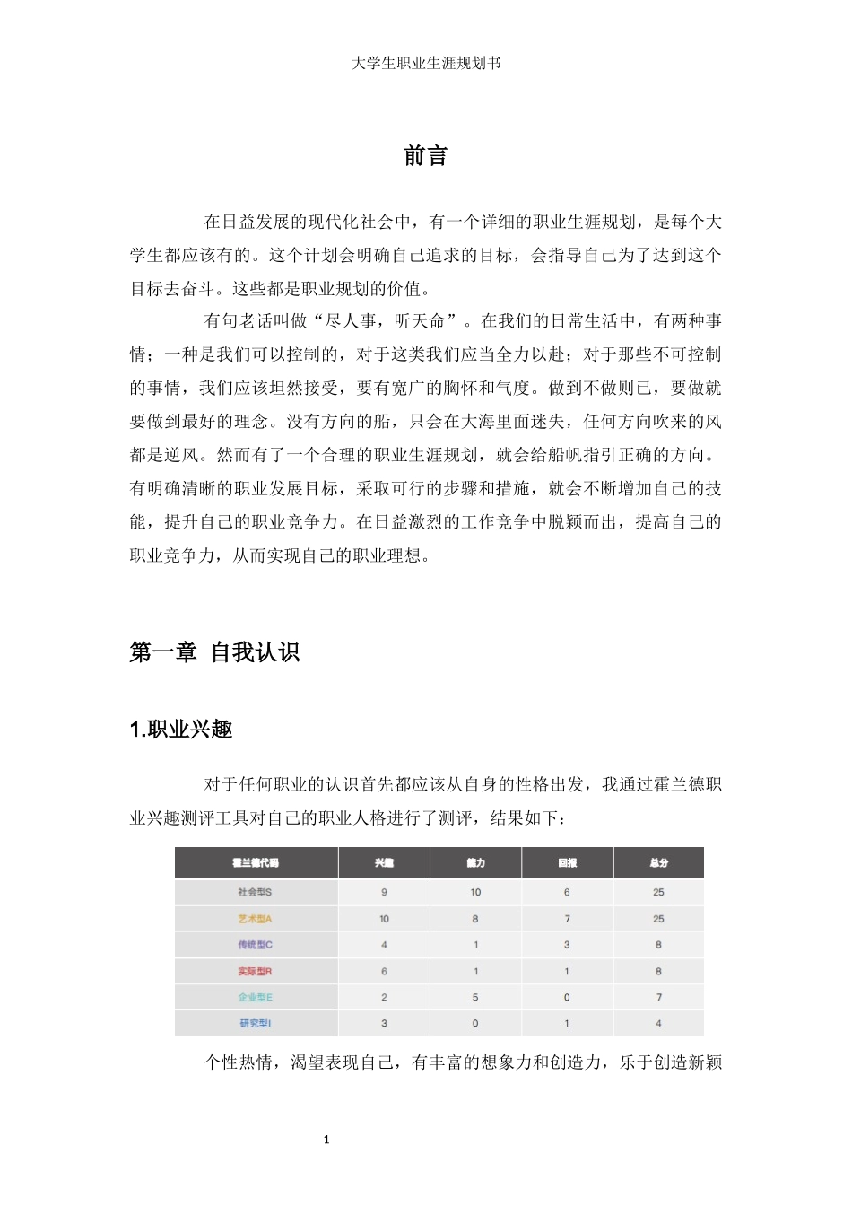 1电子商务专业-大学生职业规划书21.docx_第3页