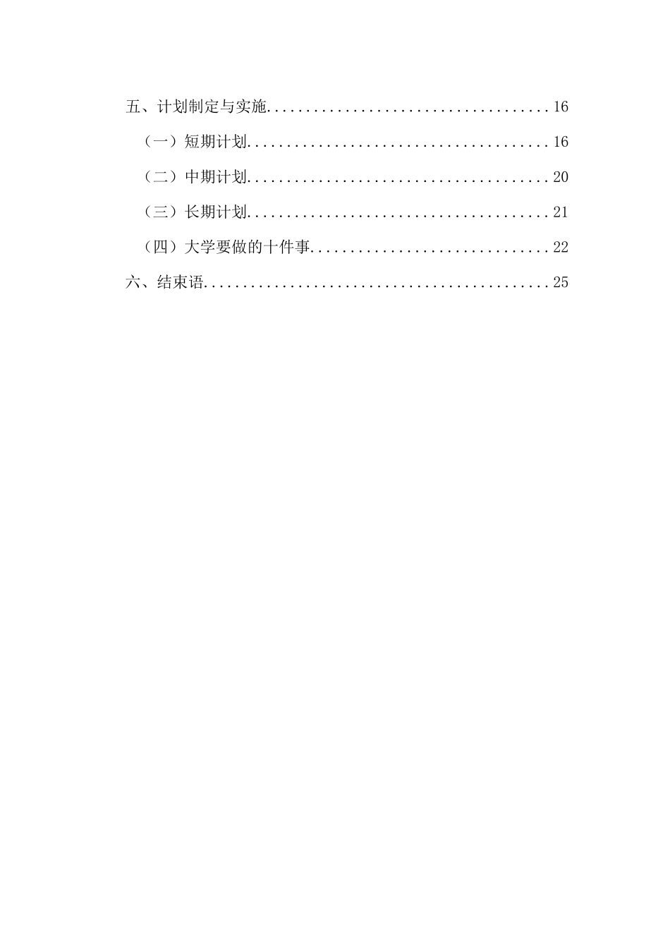 1软件技术专业-大学生职业规划书5.docx_第3页