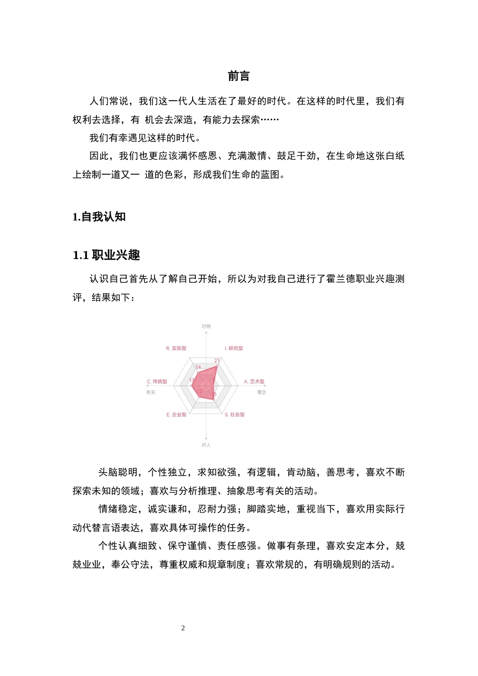 1国际商务专业-大学生职业规划书2.docx_第3页