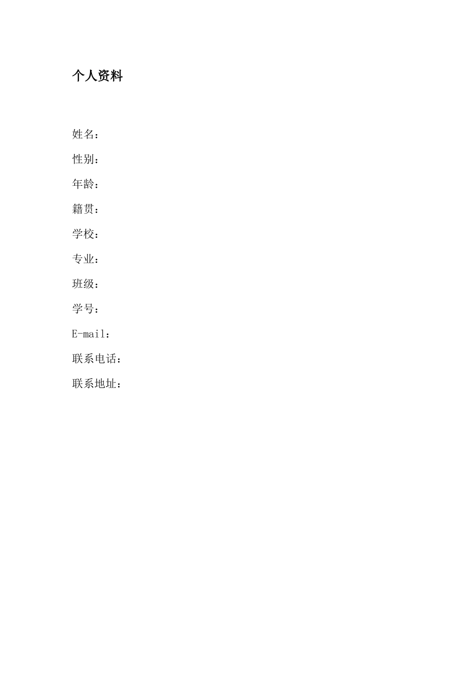 医学生专业-大学生职业生涯规划书1.docx_第3页