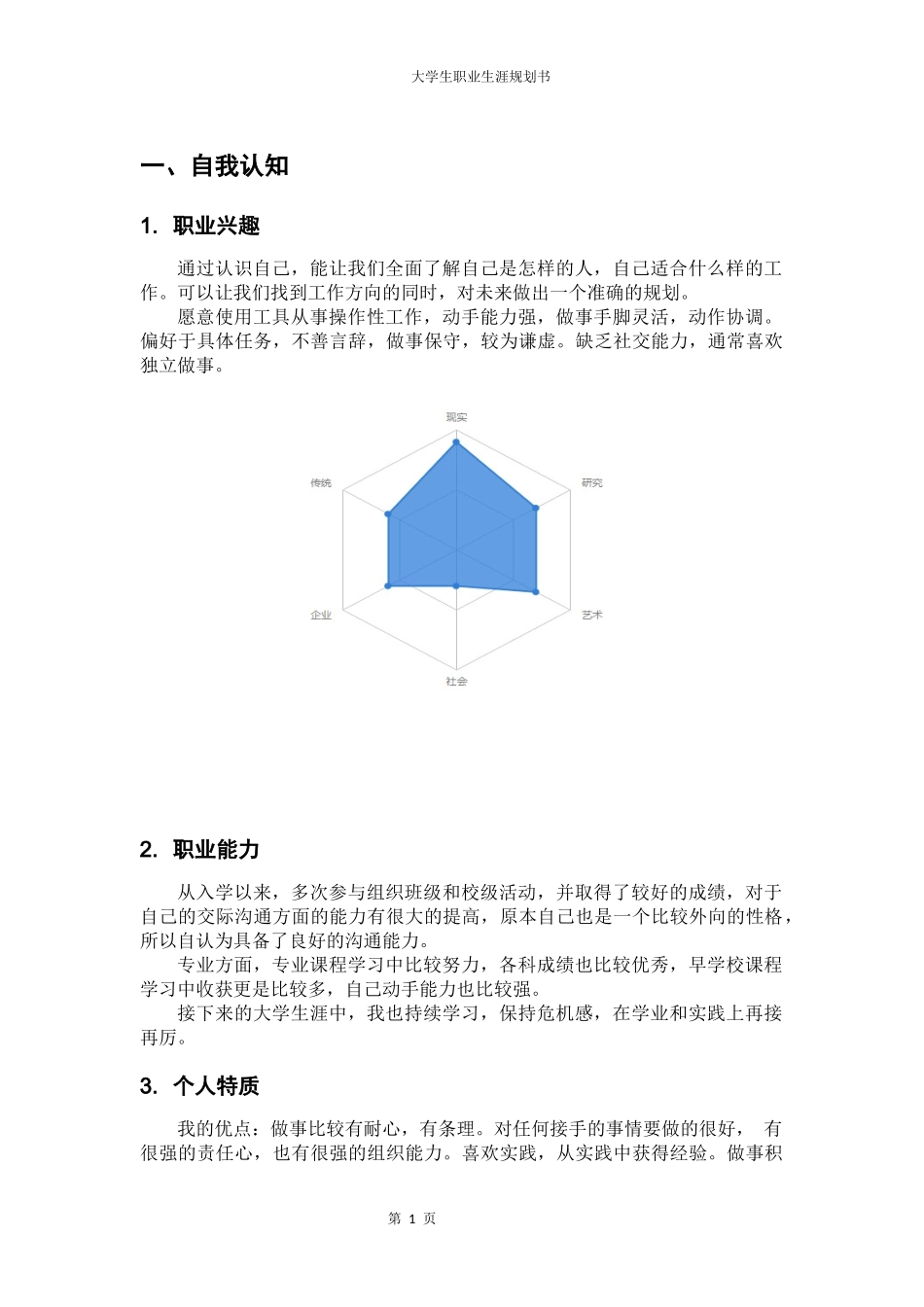 1服装与服饰设计专业-大学生职业规划书(1).docx_第3页