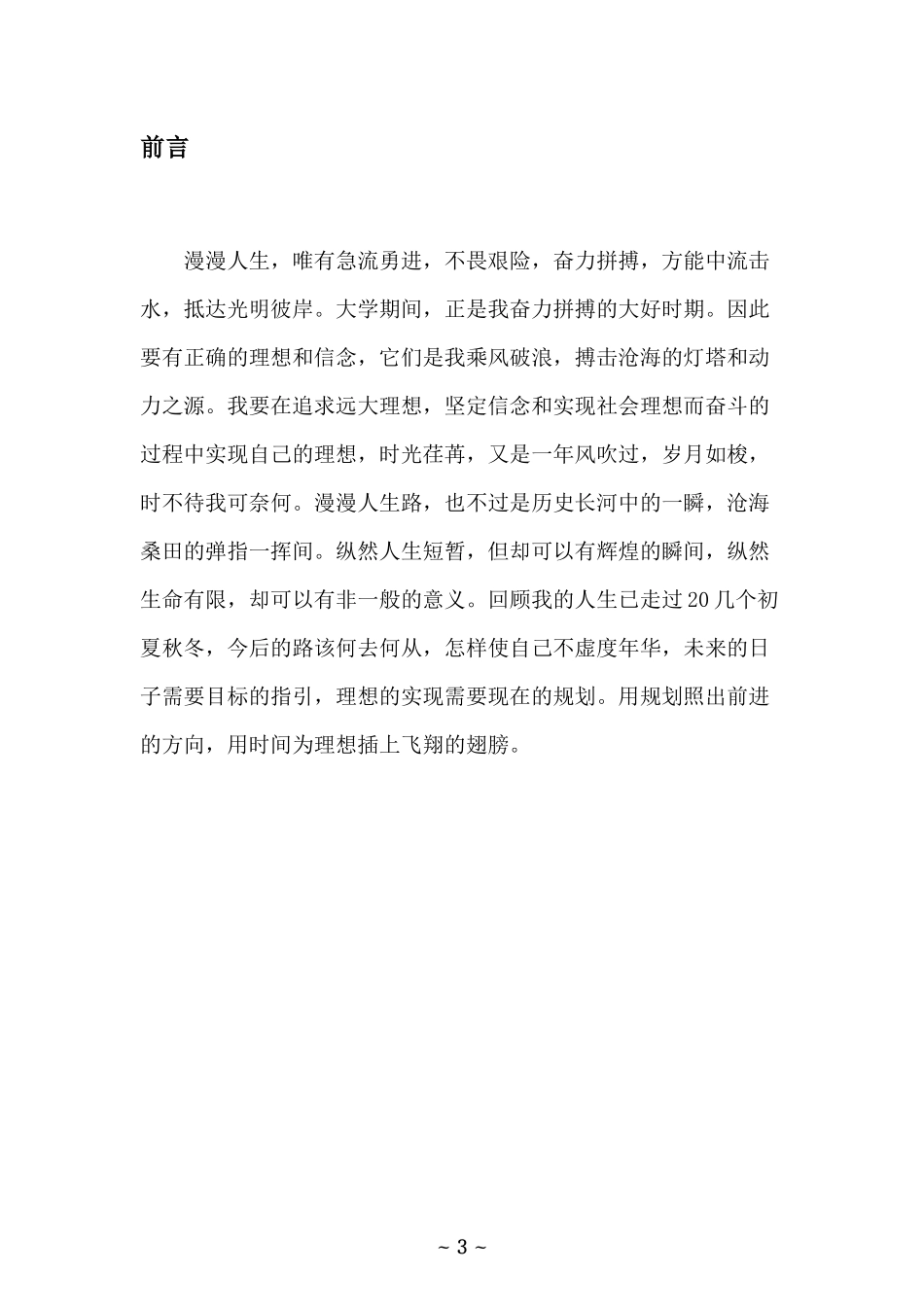 1畜牧兽医专业-大学生职业规划书1(1).docx_第3页