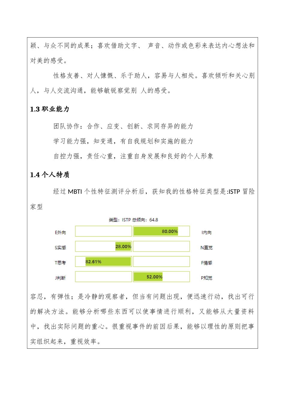 1护理学 专业-大学生职业规划书.docx_第3页