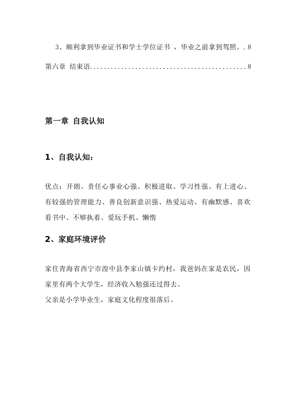 1电力系统及其自动化专业-大学生职业规划书.docx_第3页