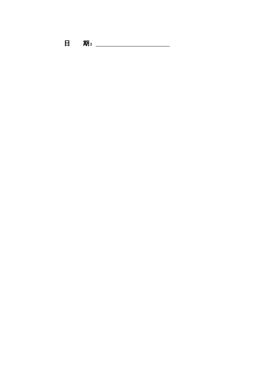 1通信工程专业-大学生职业规划书1(1).docx_第2页