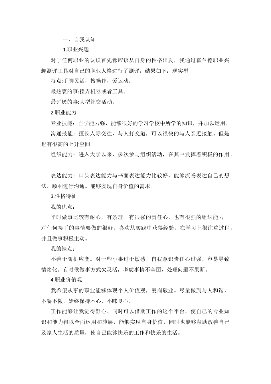 1通信工程专业-大学生职业规划书1(1).docx_第3页
