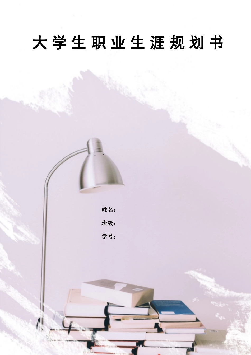 1数据科学与大数据技术专业-大学生职业规划书11.docx_第1页