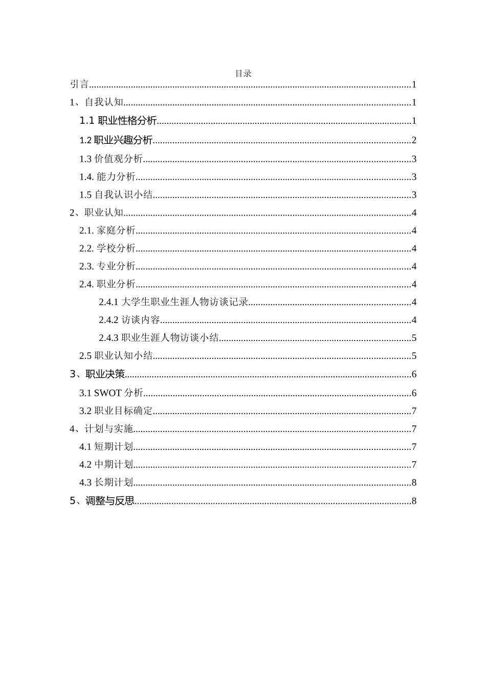 1电力工程专业-大学生职业规划书.docx_第2页