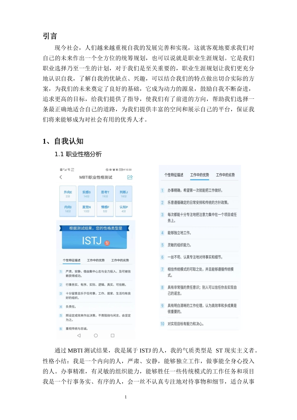 1电力工程专业-大学生职业规划书.docx_第3页