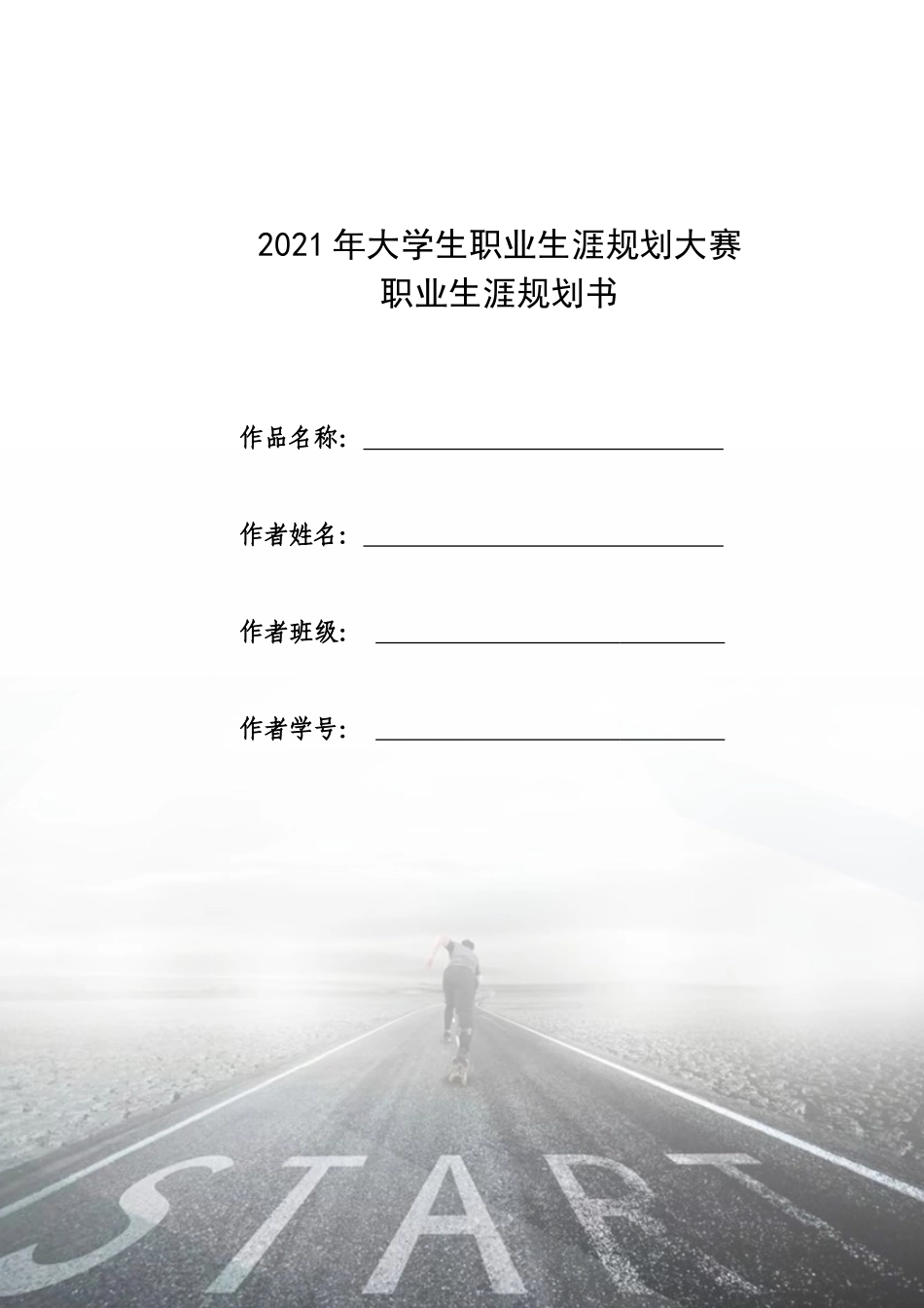 1护理学专业-大学生职业规划书.docx_第1页