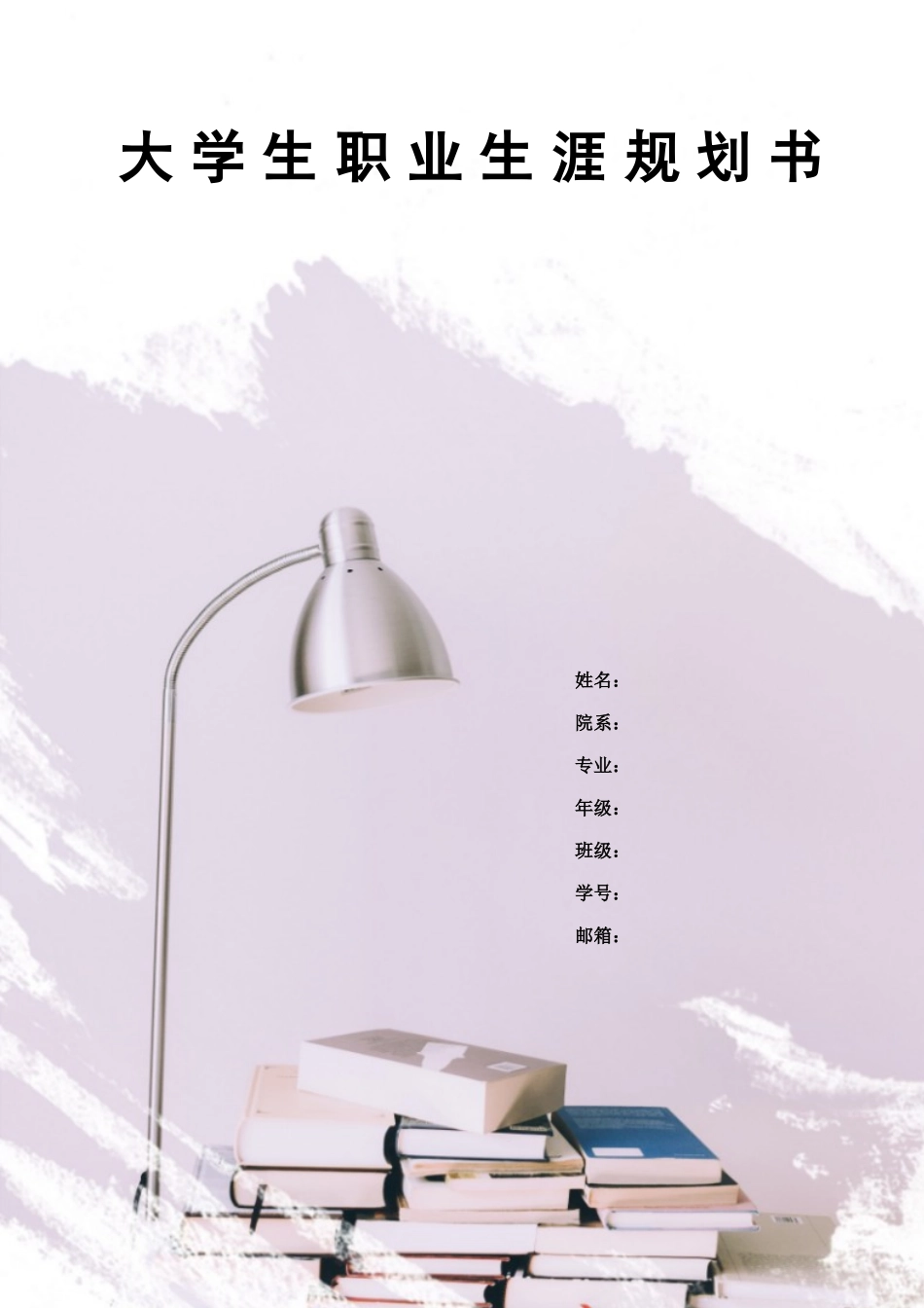 1数媒体艺术设计专业-大学生职业生涯规划书(1).docx_第1页