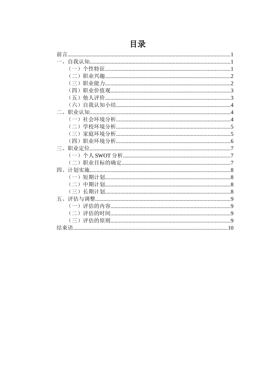 1数媒体艺术设计专业-大学生职业生涯规划书(1).docx_第2页