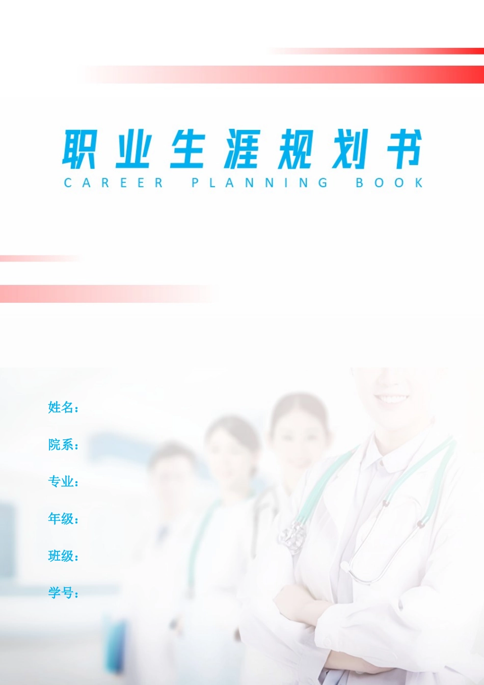 1护理专业-大学生职业规划书2.docx_第1页