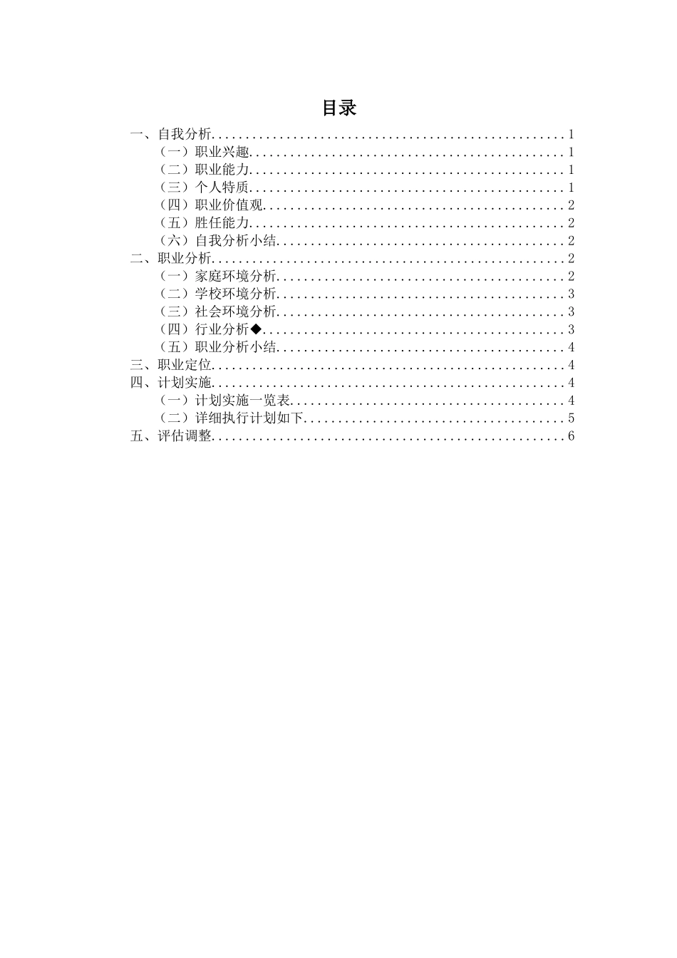 1护理专业-大学生职业规划书2.docx_第2页