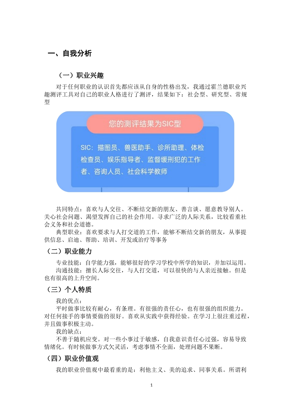 1护理专业-大学生职业规划书2.docx_第3页