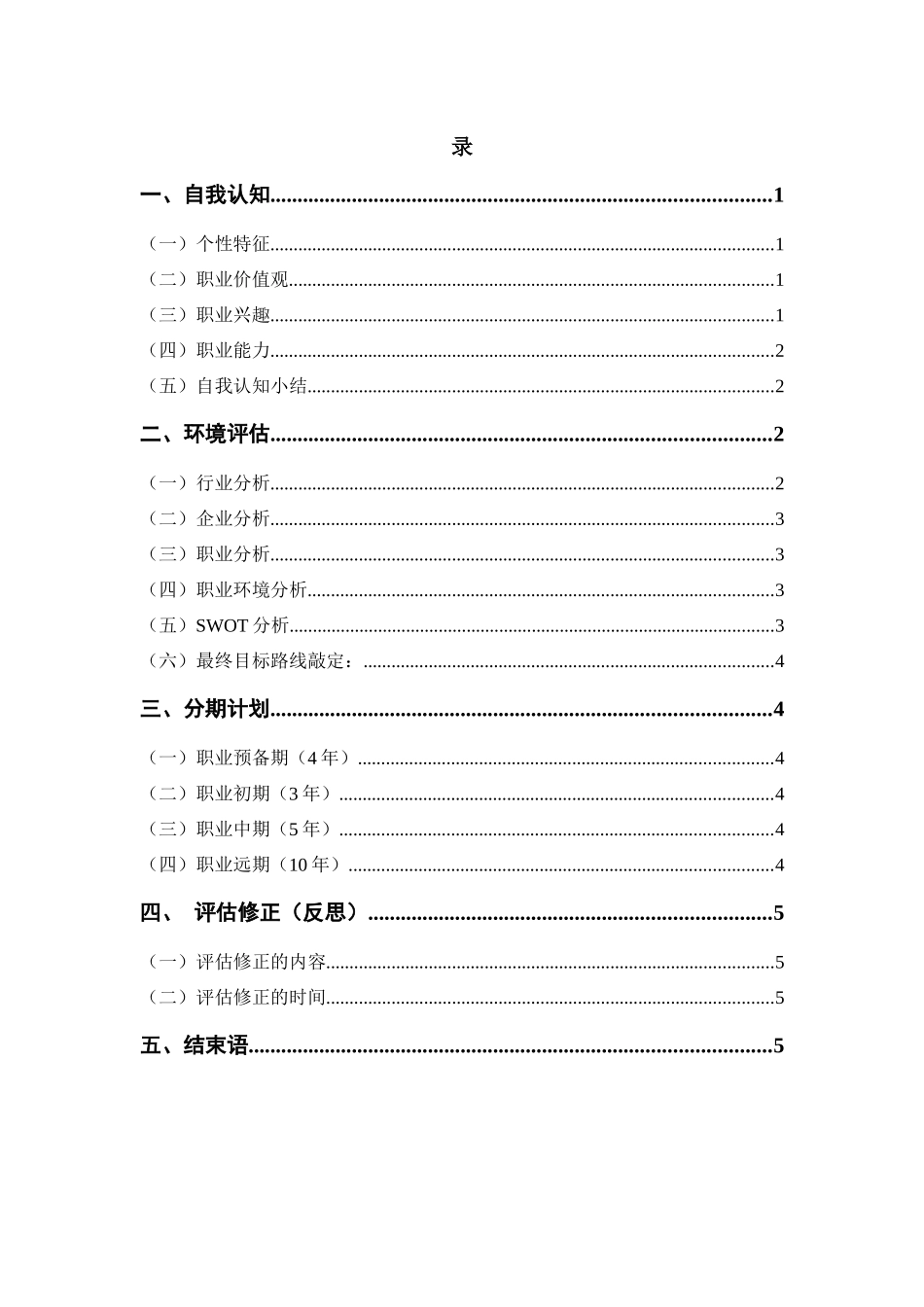 1数媒体艺术设计专业-大学生职业规划书5.docx_第2页