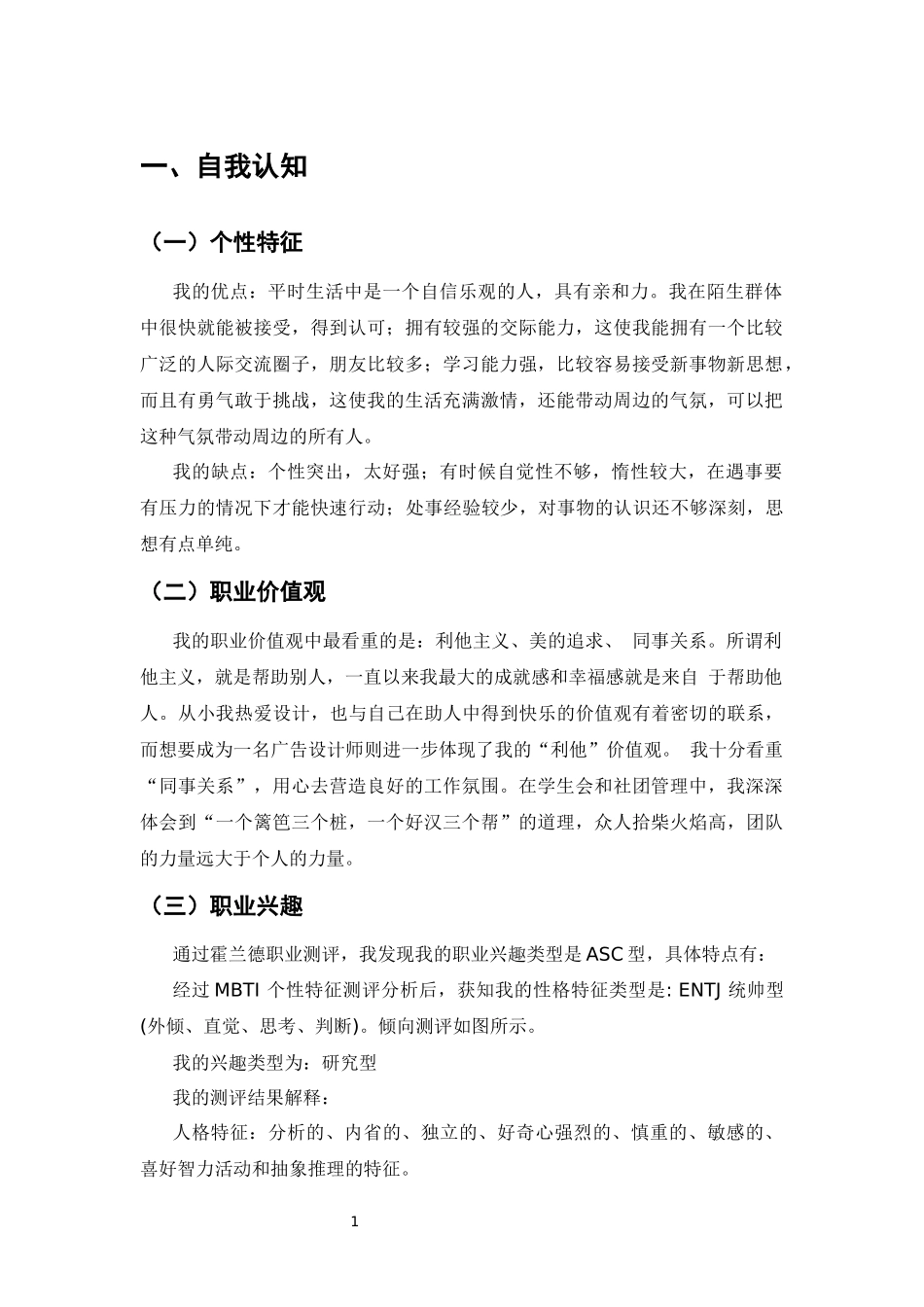 1数媒体艺术设计专业-大学生职业规划书5.docx_第3页