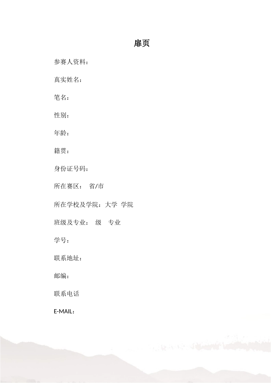 1应用统计专业-大学生职业规划书.docx_第3页