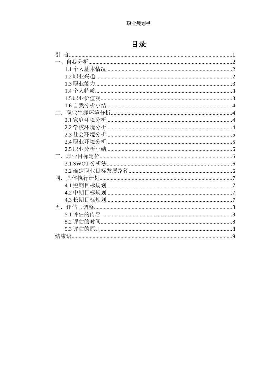 1大数据与财务管理专业-大学生职业规划书1(1).docx_第2页
