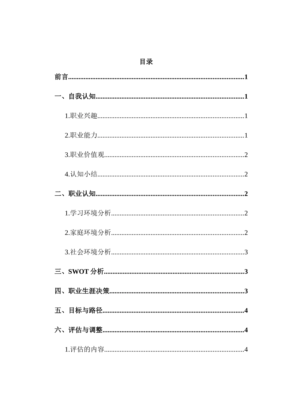 1国土资源调查与管理专业-大学生职业规划书.docx_第2页