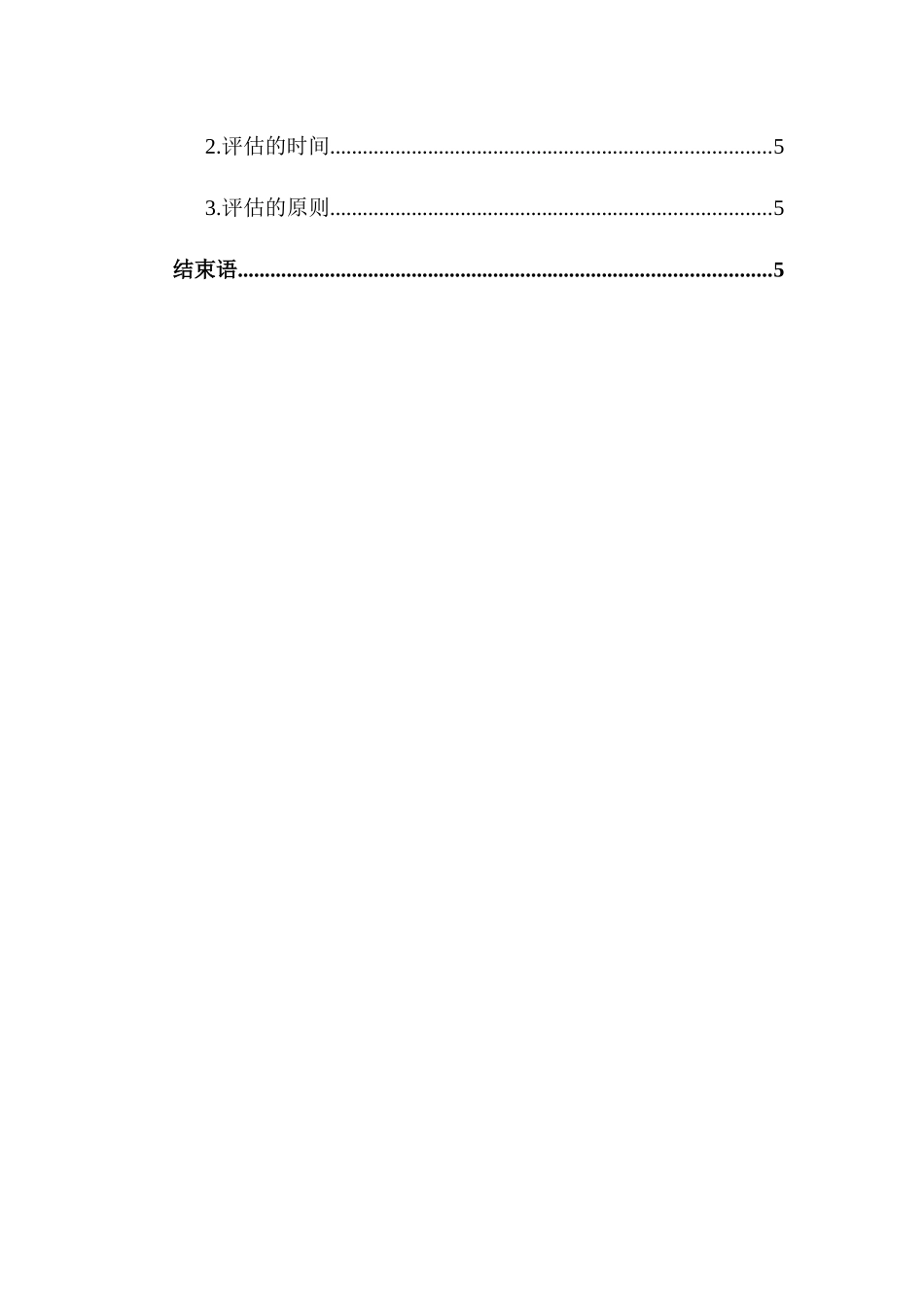 1国土资源调查与管理专业-大学生职业规划书.docx_第3页