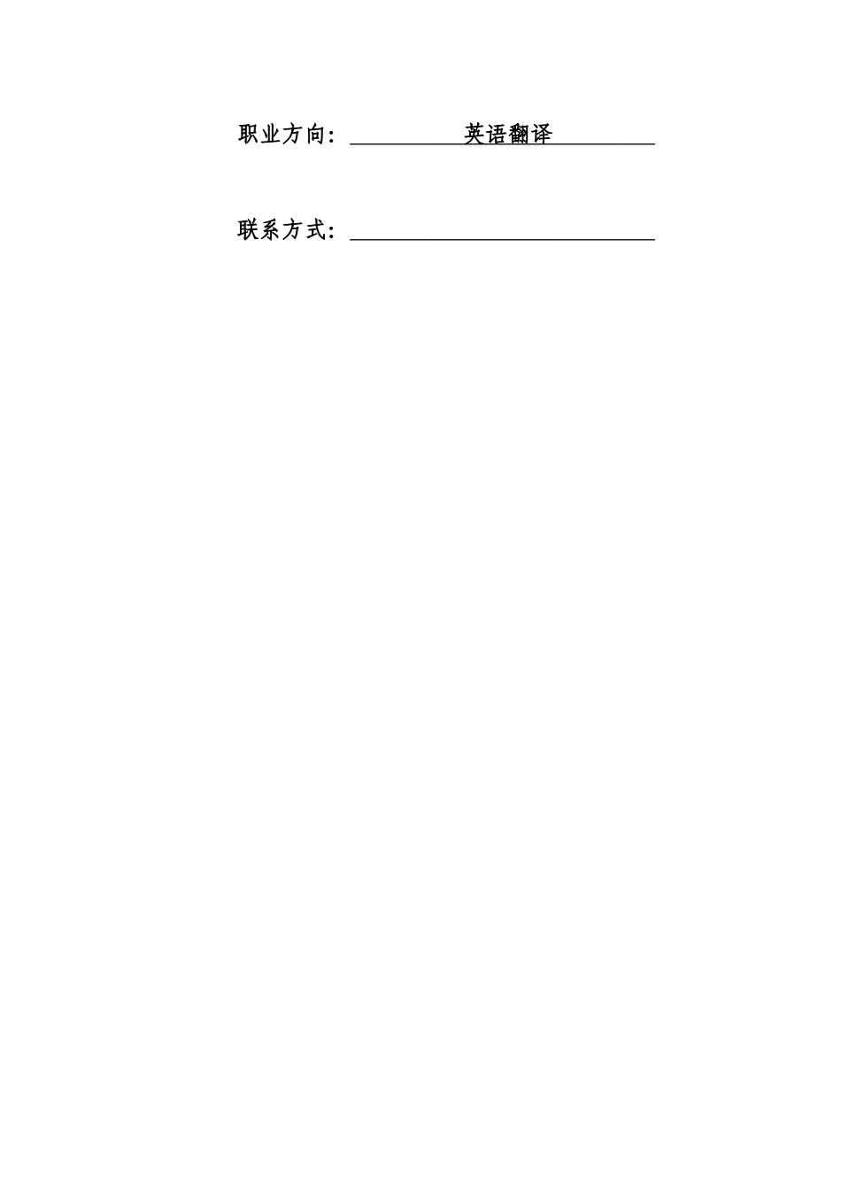 1商务英语专业-大学生职业规划书2.docx_第2页