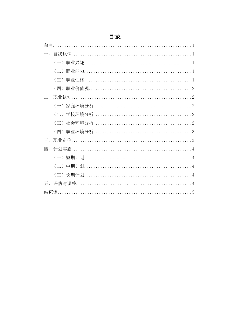 1护理专业-大学生职业规划书13.docx_第2页