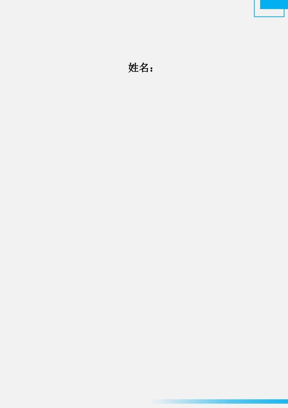 1计算机应用工程专业-大学生职业生涯规划书3.docx_第2页