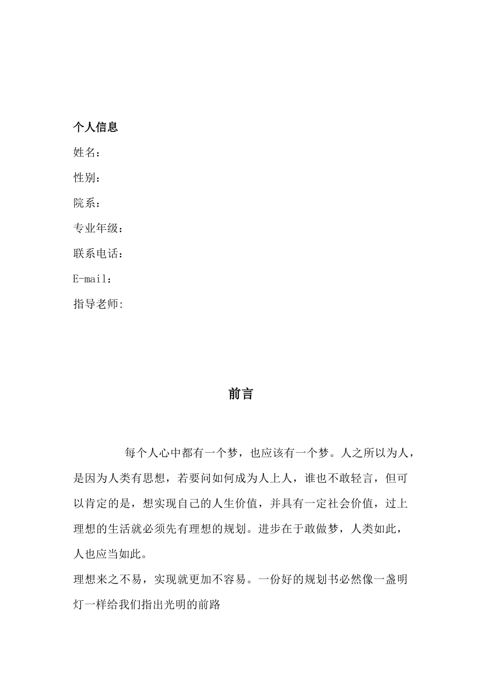 园艺专业专业-大学生职业生涯规划书.docx_第3页