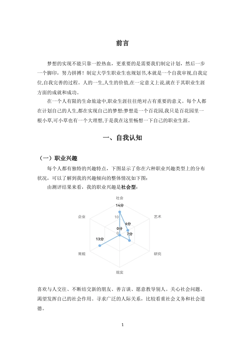1护理专业-大学生职业生涯规划书(1).doc_第3页