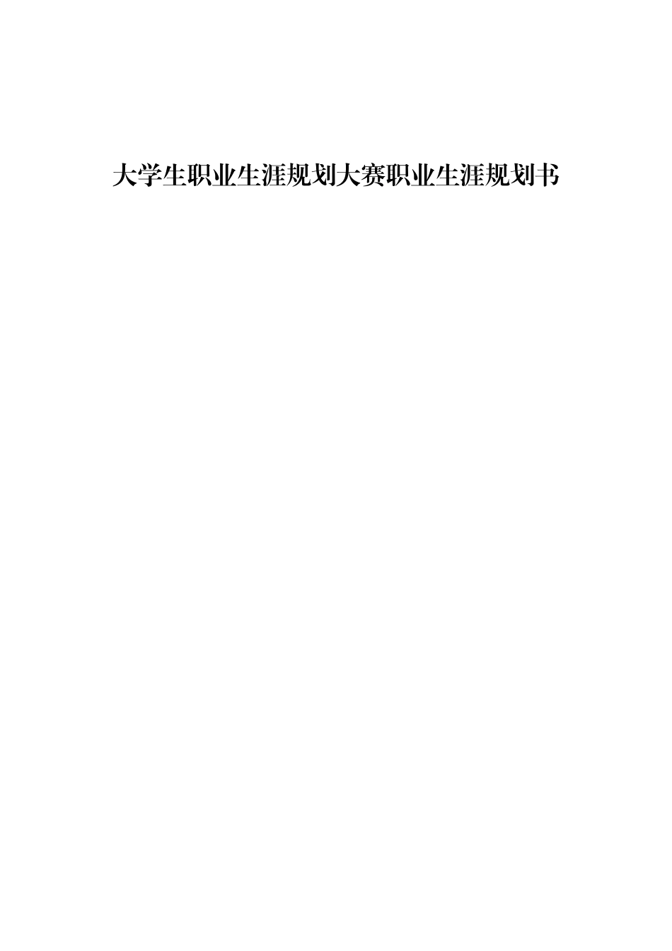 1法学专业-大学生职业规划书2(2).docx_第1页