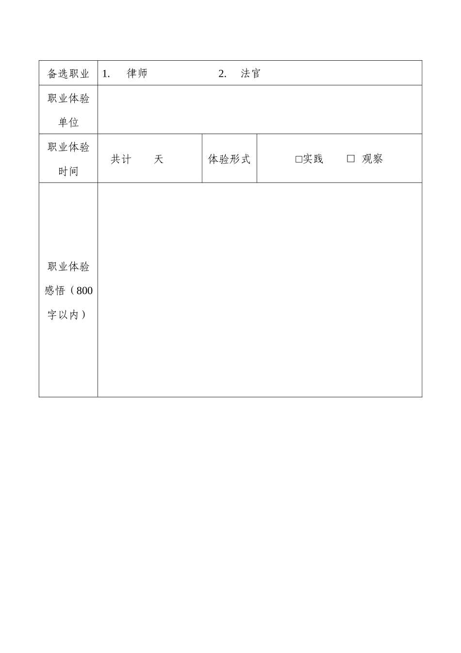 1法学专业-大学生职业规划书2(2).docx_第3页
