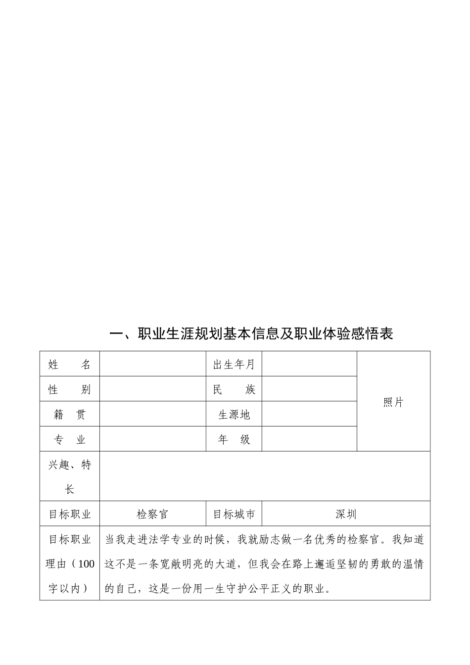 法学专业-大学生职业生涯规划书2(2).docx_第2页