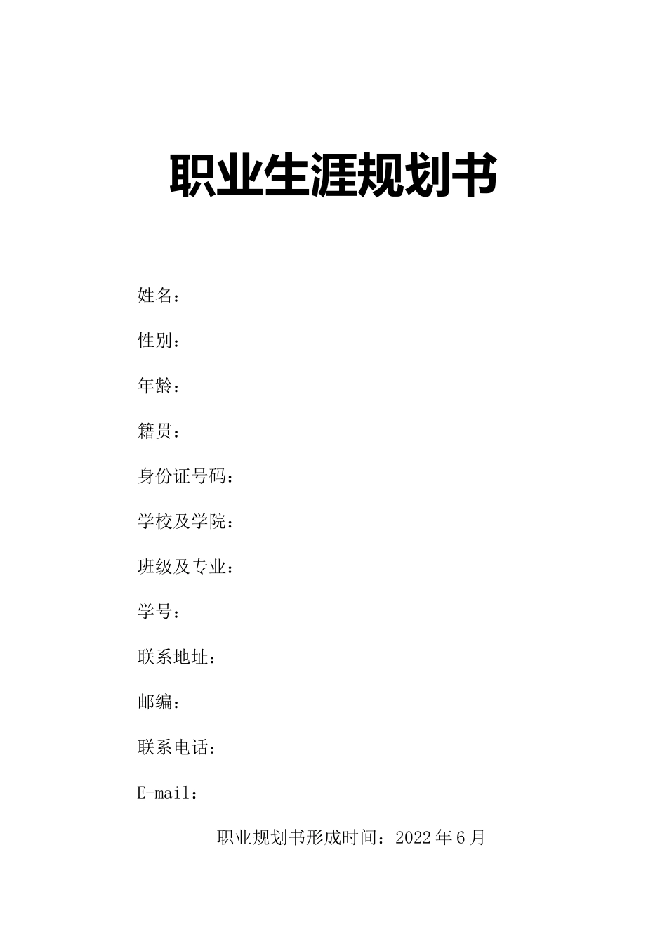 1健身指导与管理专业-大学生职业规划书.docx_第1页
